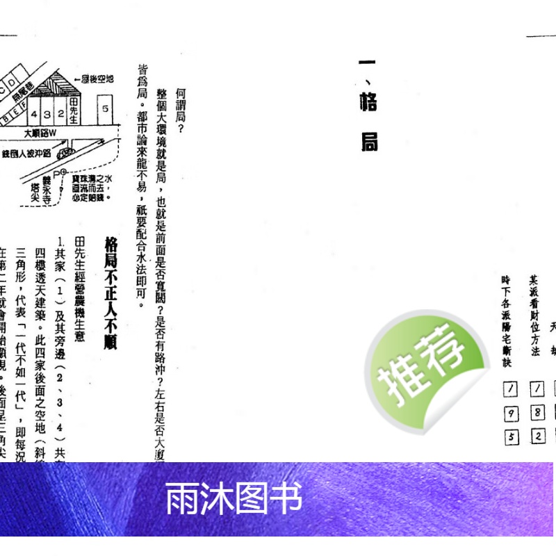 郑钧蔚-图解住宅吉凶鉴定高清大图