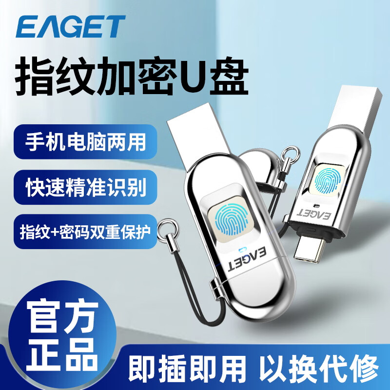 忆捷(EAGET) HF-C01 指纹加密手机U盘 Type-C USB3.1 双接口手机电脑 256GB
