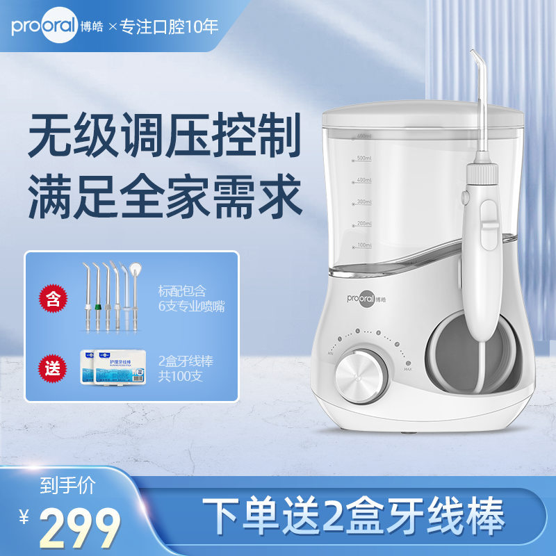 博皓电动智能冲牙器家用台式洗牙器水牙线600ml大水箱口腔专用洁牙器 5102白色高清大图
