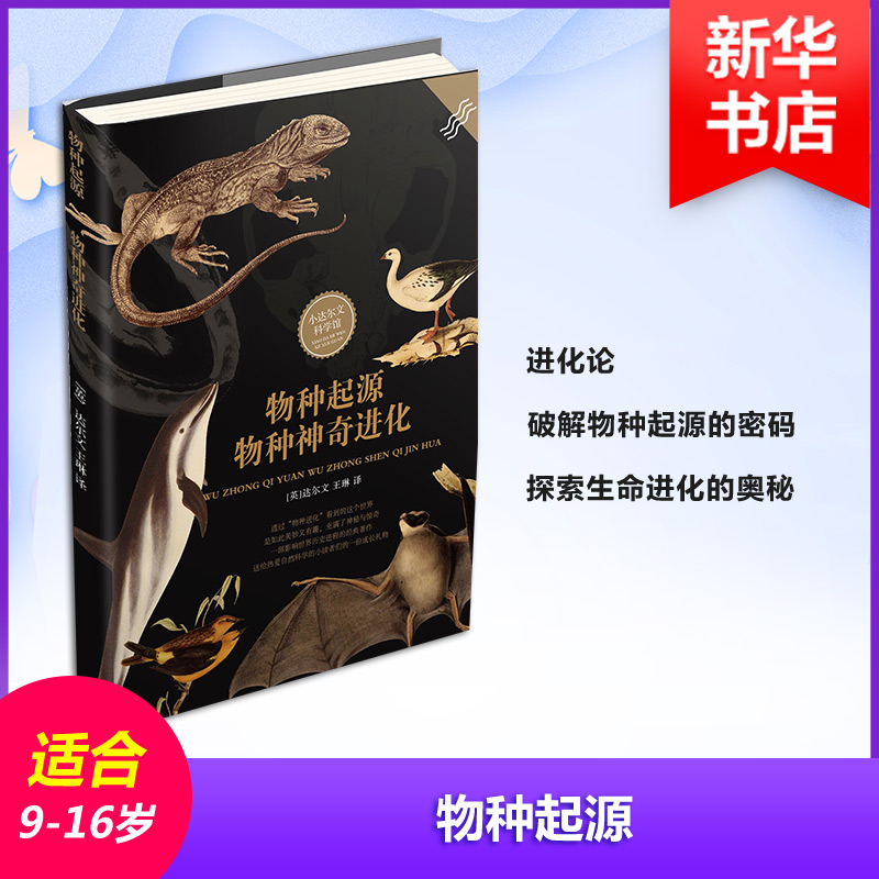 醉染图书物种起源9787512713963高清大图