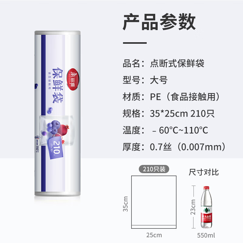 美丽雅 一次性保鲜袋点断式加厚食品袋家用超市用25cm*35cm*210个 85275高清大图