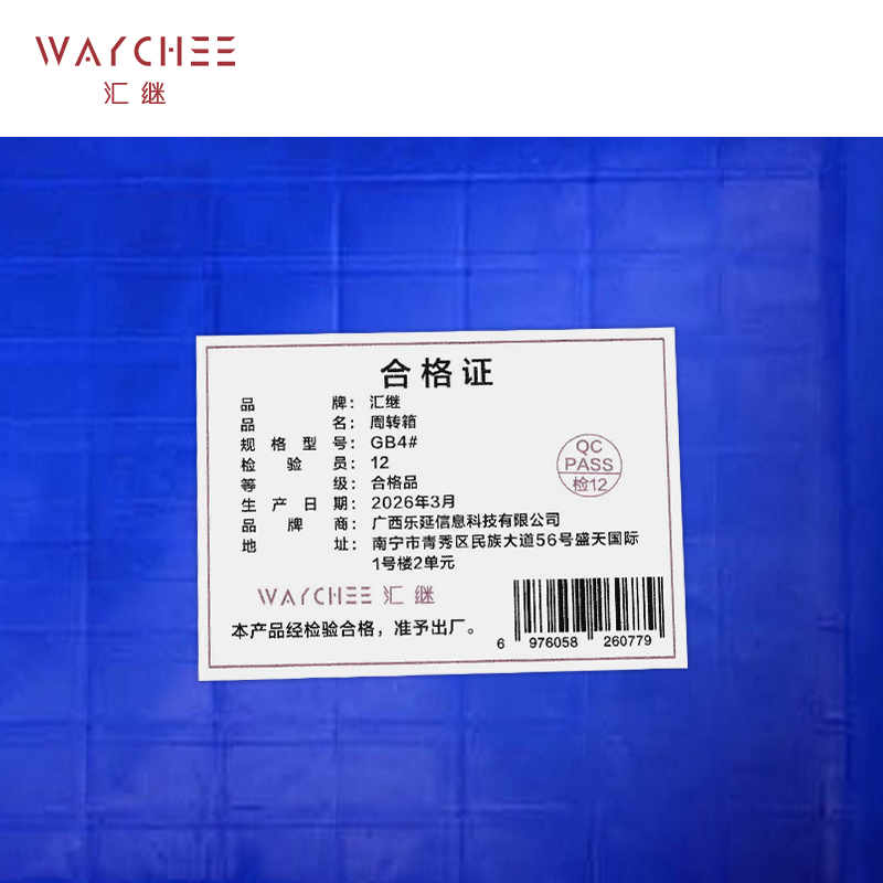 汇继 周转箱 GB4# 组高清大图