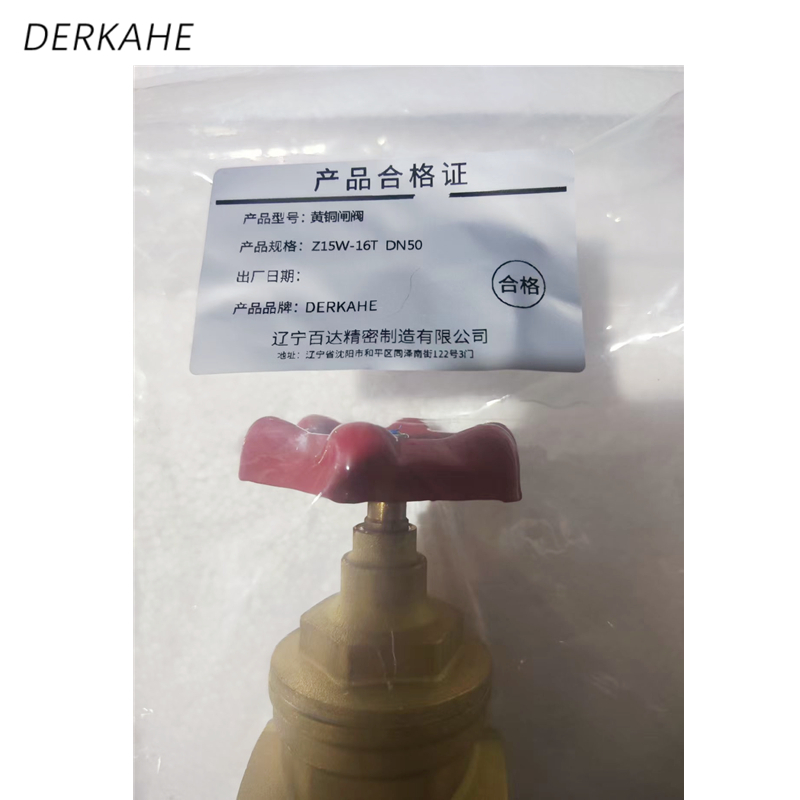 DERKAHE Z15W-16T黄铜闸阀 DN50 个高清大图