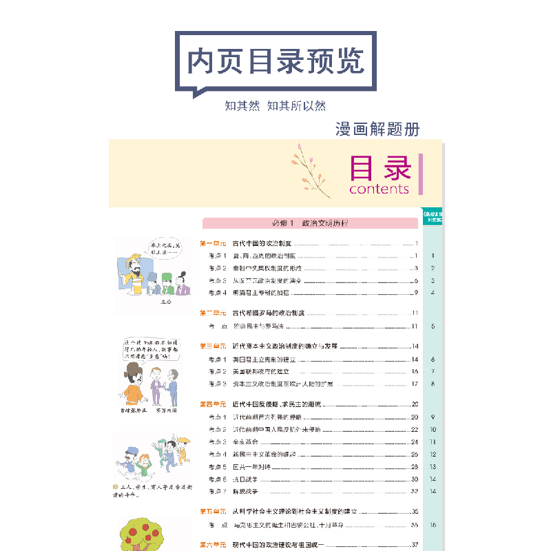 正版新书]PASS绿卡图书 学霸错题笔记 高中历史 2020(2册)牛胜玉高清大图