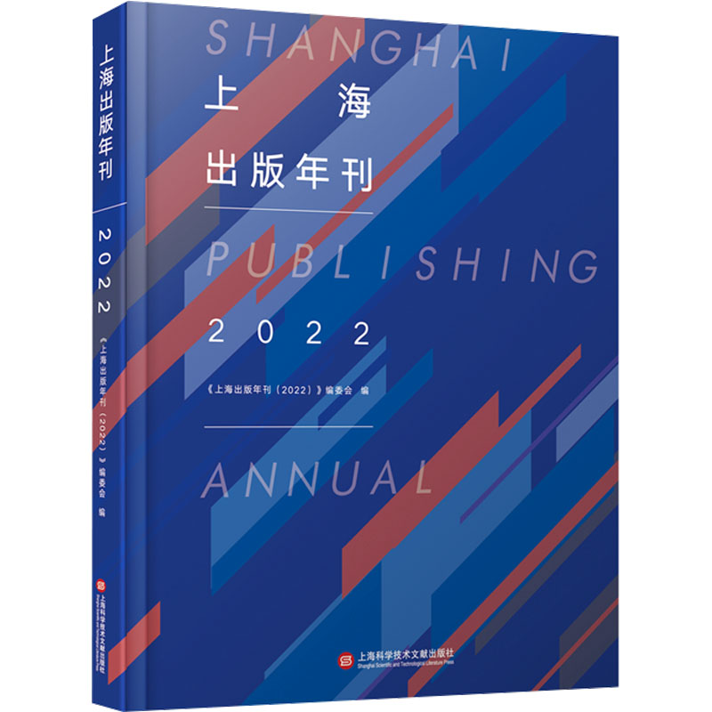 上海出版年刊(2022)