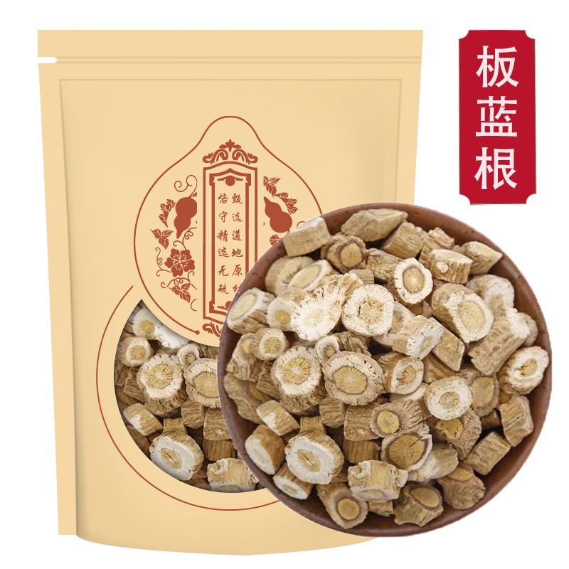 板蓝根500g板蓝根段板蓝根粉草药枕芯 大青叶根甄选板蓝根