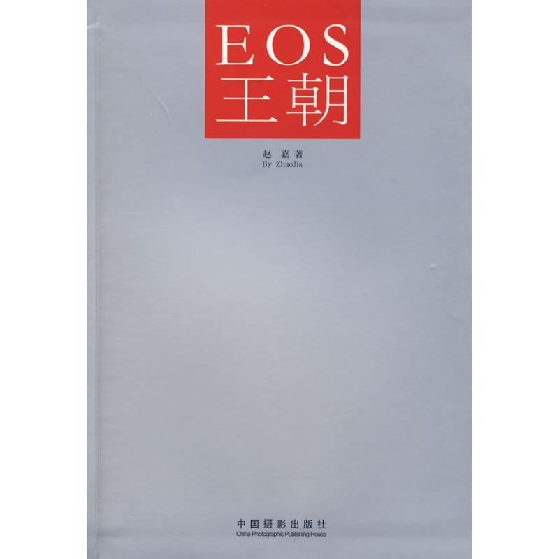 【M】EOS王朝-9787802361843