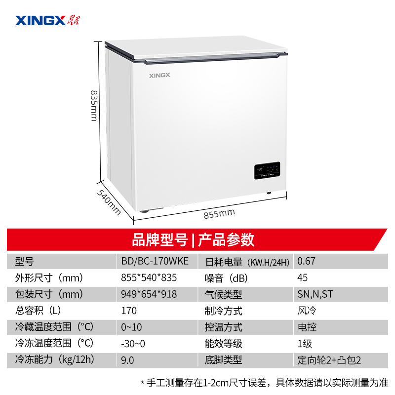 星星(XINGX)家用商用大容量风冷无霜一级能效节能冰柜单温冷藏冷冻转换柜超市便利店雪糕柜BD/BC-170WKE