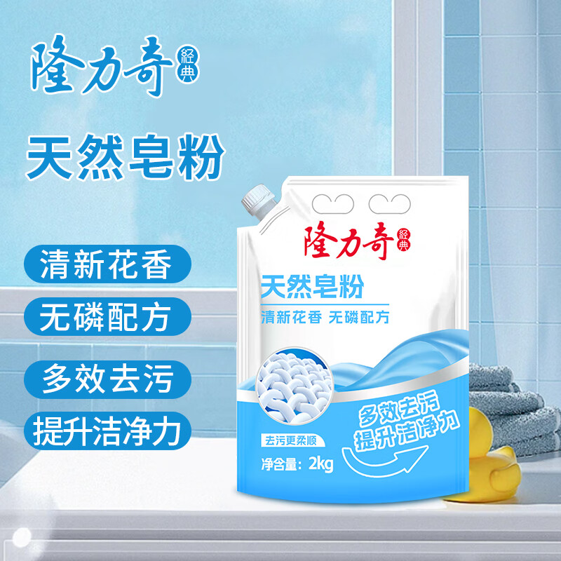 隆力奇 LLQ-8040100030 天然皂粉2kg 1袋高清大图