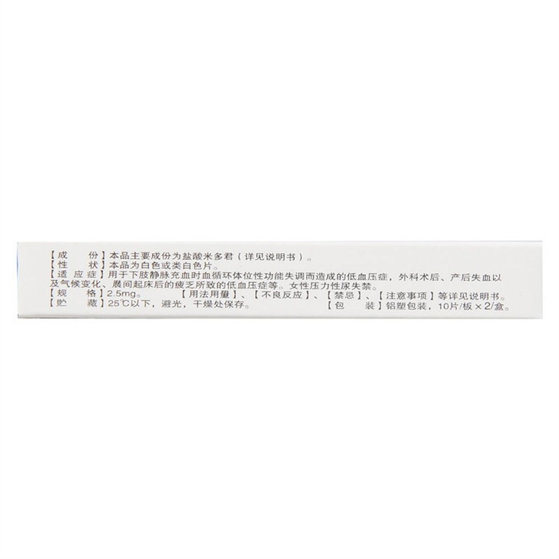 川抗盐酸米多君片2.5mg*20片/盒