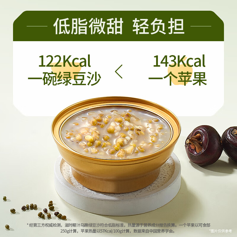 滋时 椰汁马蹄绿豆沙即即食汤代餐甜品羹八宝粥冰凉润爽夏日养生高清大图