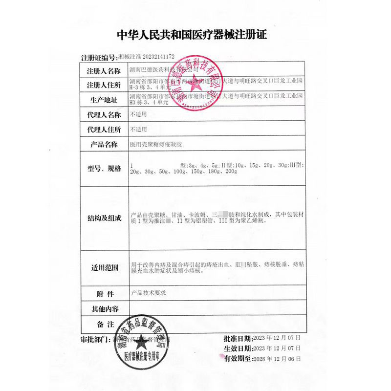 海氏海诺 3支内外痔混合痔舒缓痔疮膏创面温和护理痔疮凝胶软膏壳聚糖痔疮凝胶高清大图