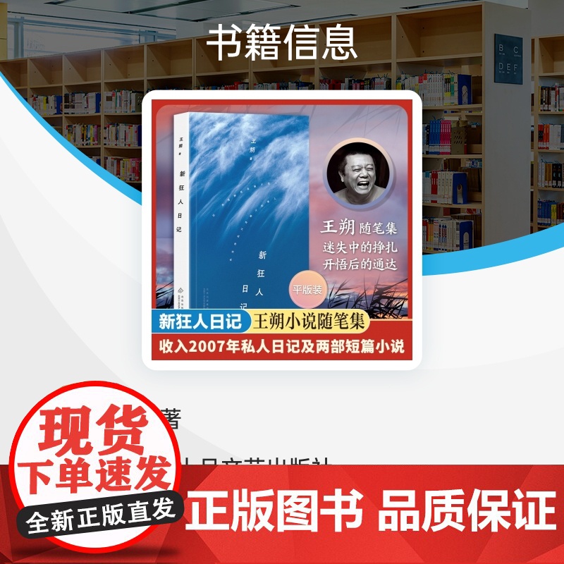 王朔:新狂人日记 2024年平装 王朔小说随笔集 当代文学小说书新华正版 北京十月文艺出版社高清大图
