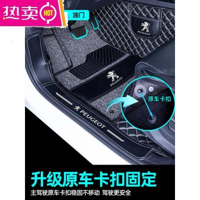 适用于标致301标志307东风3084085083008脚垫全包围专用汽车l_410 【单层脚垫】【联系客服备注颜色】