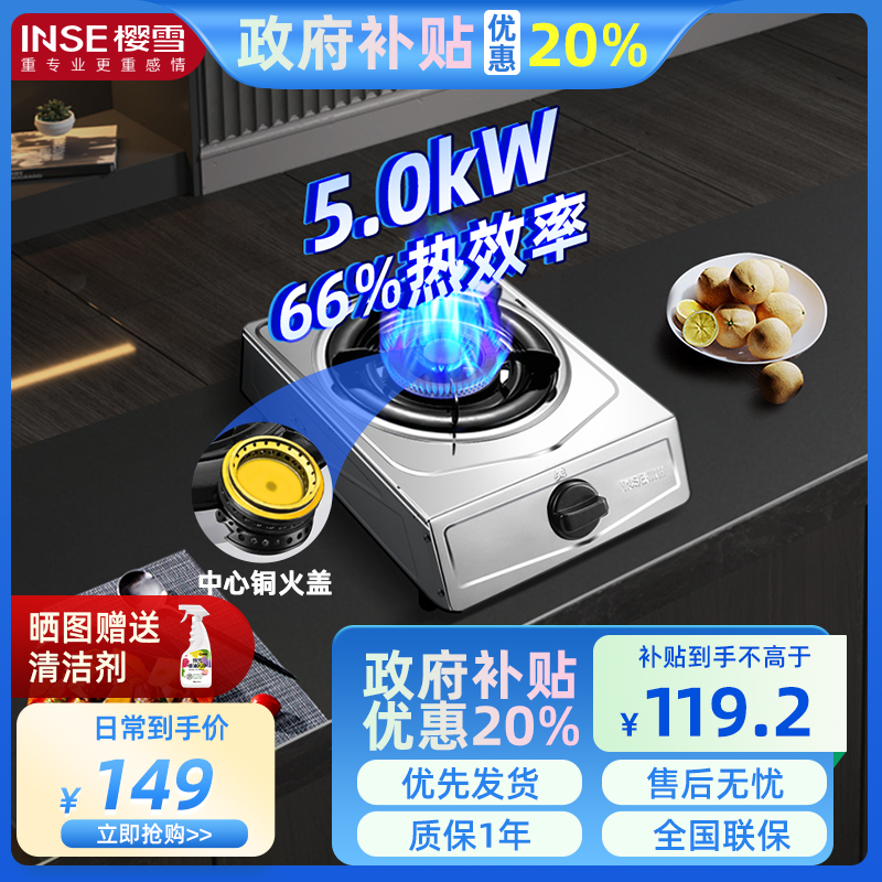 樱雪（INSE）燃气灶 JZY-T2321(G)W 台式煤气灶 超一级能效单灶家用不锈钢5.0KW猛火铜火盖 液化气