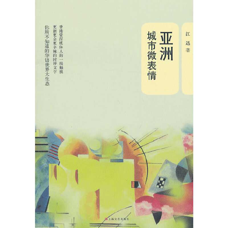 醉染图书亚洲:城市微表情9787532149049图片