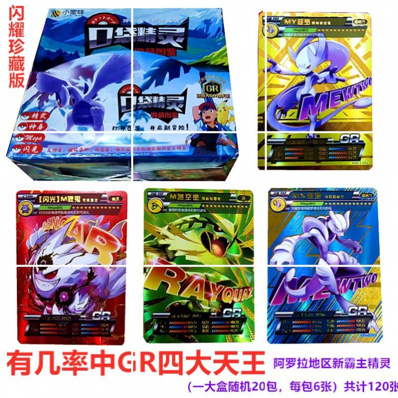 卡片srr神奇精灵神兽宝贝收藏GR卡图鉴口袋宝可梦第二弹卡牌精 钻闪版整盒160张(必中新版HR卡)+正版卡册 正版保障高清大图