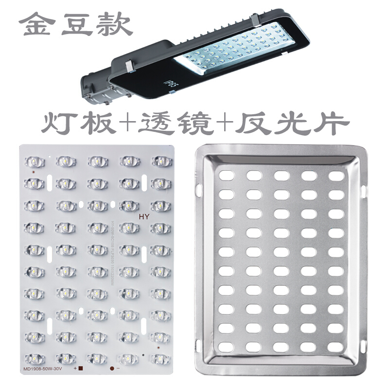 led路灯光源板户外路灯头维修配件灯片灯珠板模组灯芯板PCB铝基板