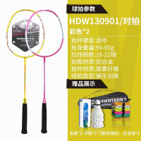 何大屋HDW130901羽毛球拍套装（对拍*2+拍套*1+手胶*2颜色随机+尼龙球*3）