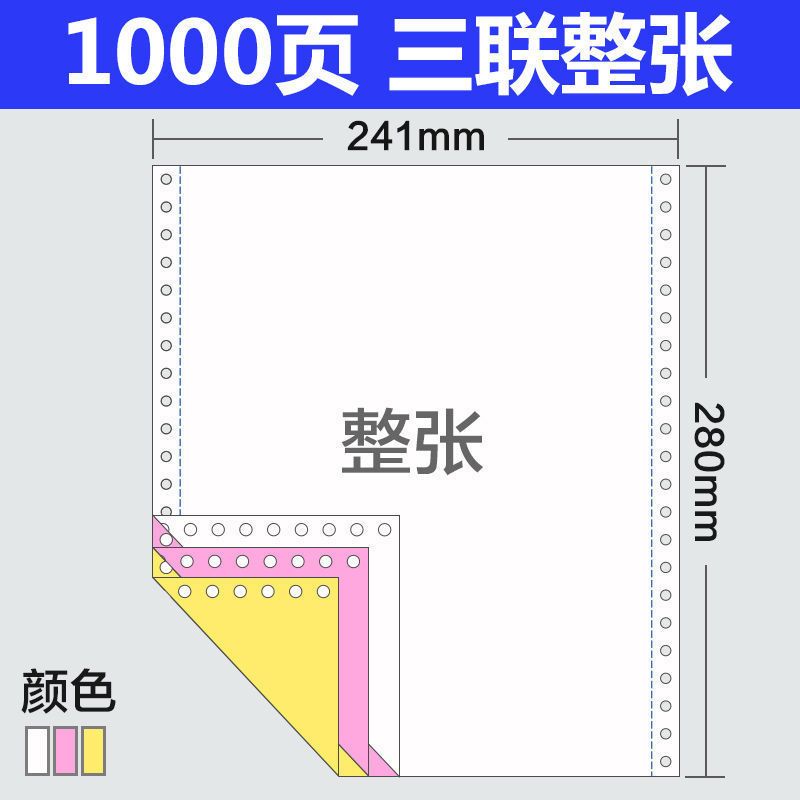 针式电脑打印纸三联二等分二联三等分四联两联地磅医保票据单