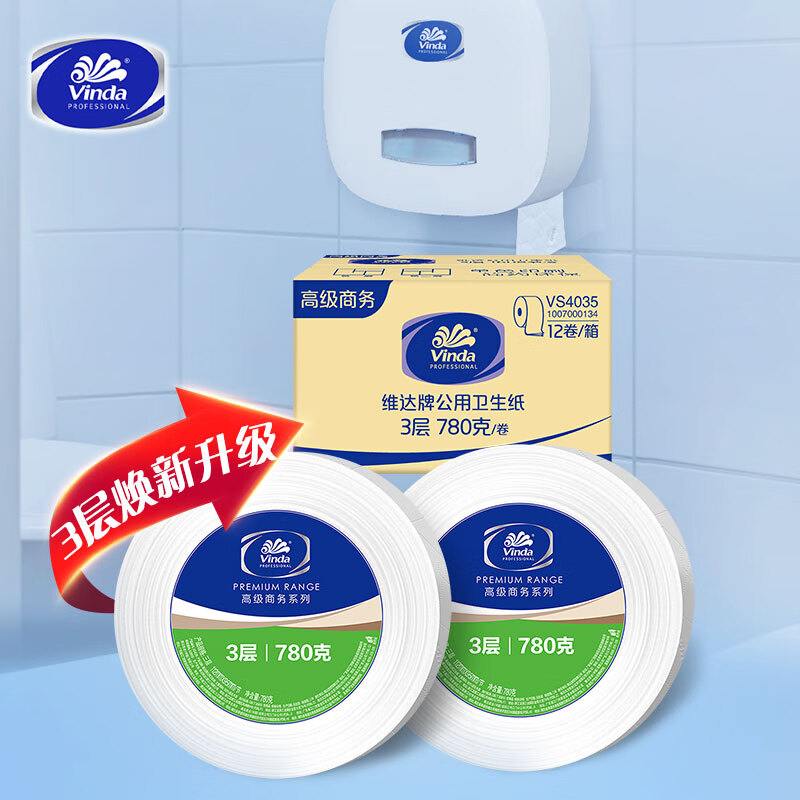 维达 vinda 商用大卷纸 V4035 双层/三层 780g 12卷/箱高清大图