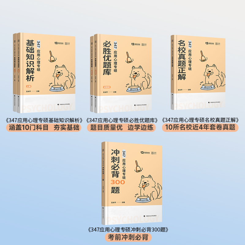 2025勤思347应用心理学全家桶[分批发货] [正版]2025勤思347应用心理学考研专硕基础知识解析必胜优题库真