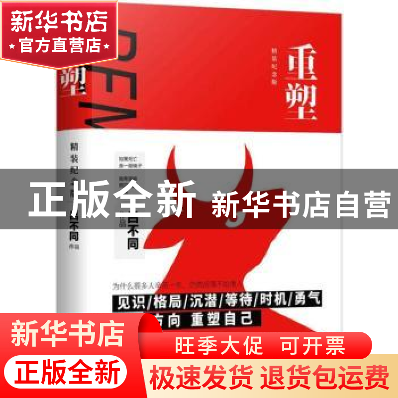 正版 重塑:精装纪念版 吕不同[著] 青岛出版社 9787555270782 书高清大图