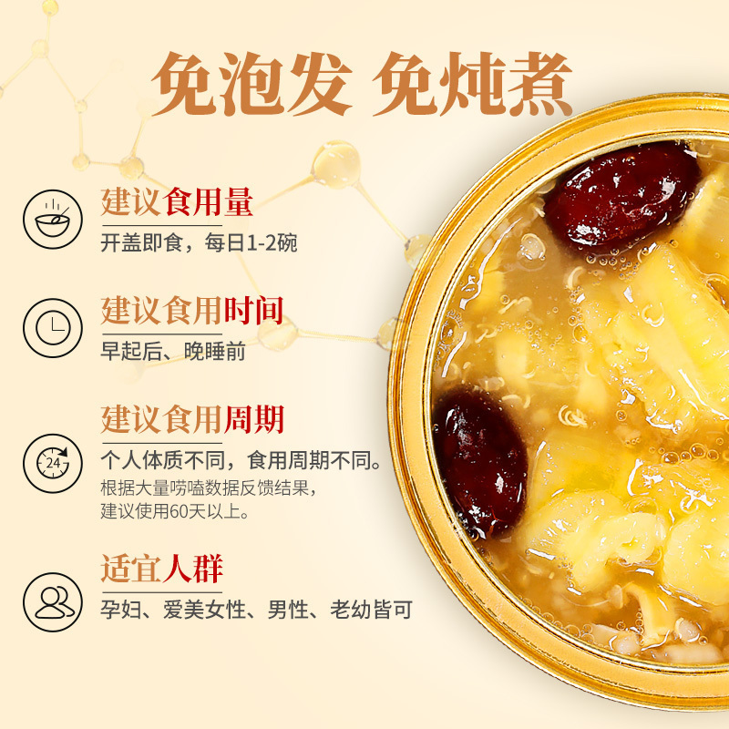 青源堂牌 即食花胶鱼胶 即食鱼胶鱼肚藜麦红枣 138克