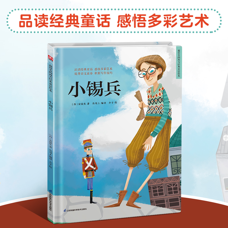 醉染图书小锡兵9787571319748高清大图