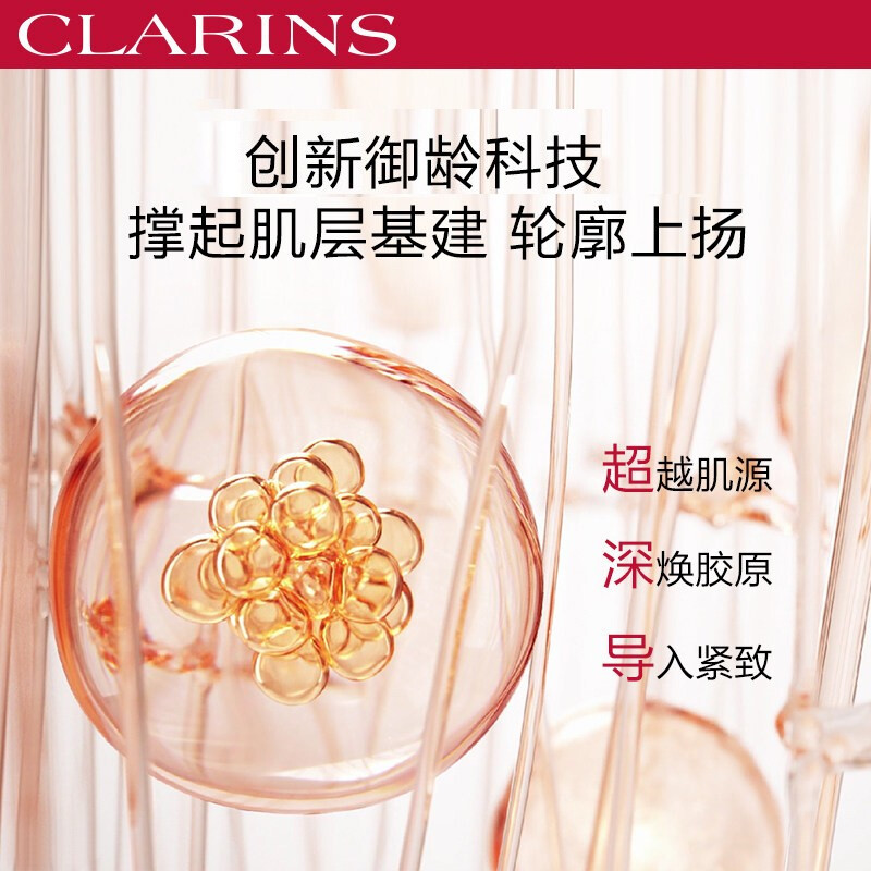娇韵诗(CLARINS) 焕颜弹力日霜50ml(弹簧霜)高清大图