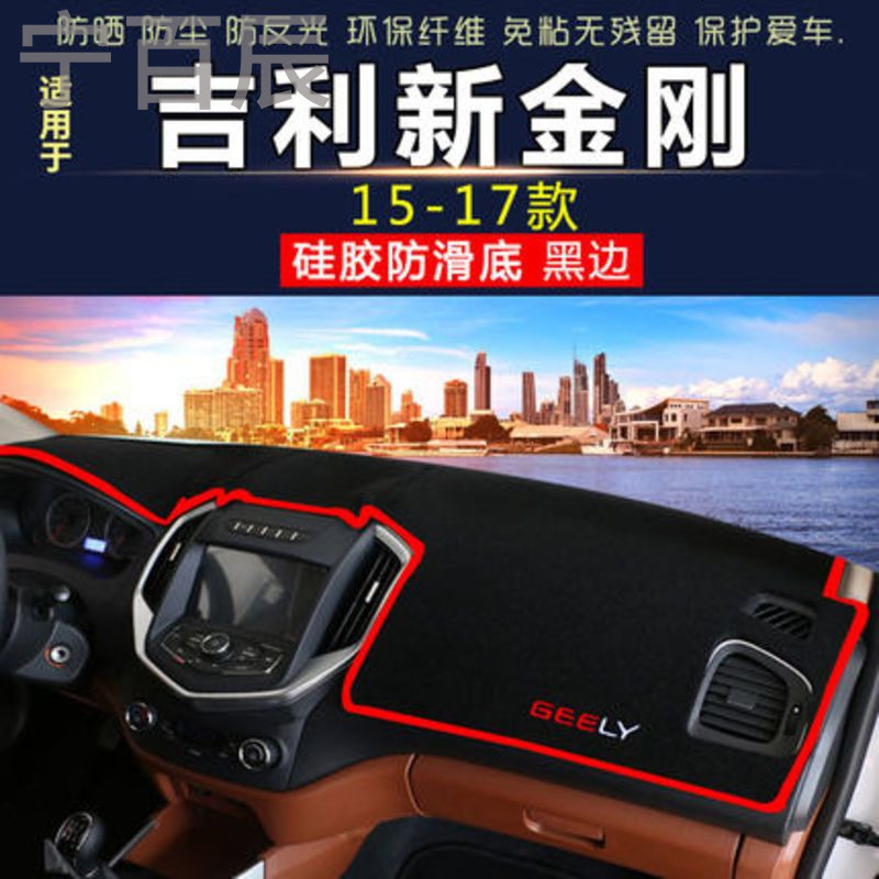 吉利博瑞越新金刚EX7帝豪/GS百万款EC7/GL仪表台盘避光垫防晒垫
