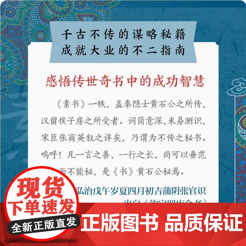 素书 黄石公 著 刘泗编译 古籍名家国学经典文学原著为人处事谋略人生哲学原文注释成功哲学王阳明心学上海三联书店 9787高清大图