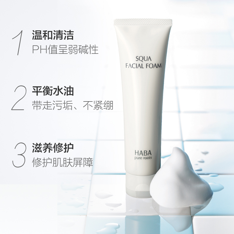 HABA 洗面奶 洁面 鲨烷保湿洁面乳100g 深层清洁 温和洗面奶
