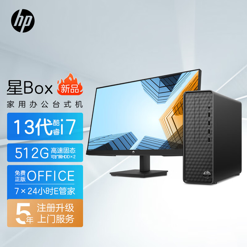 惠普(HP)星Box 电脑主机 商务办公台式机(i7-13700 16G内存 1TB机械+512GB固态 WiFi Win11 注册五年上门)升级版+23.8英寸显示器