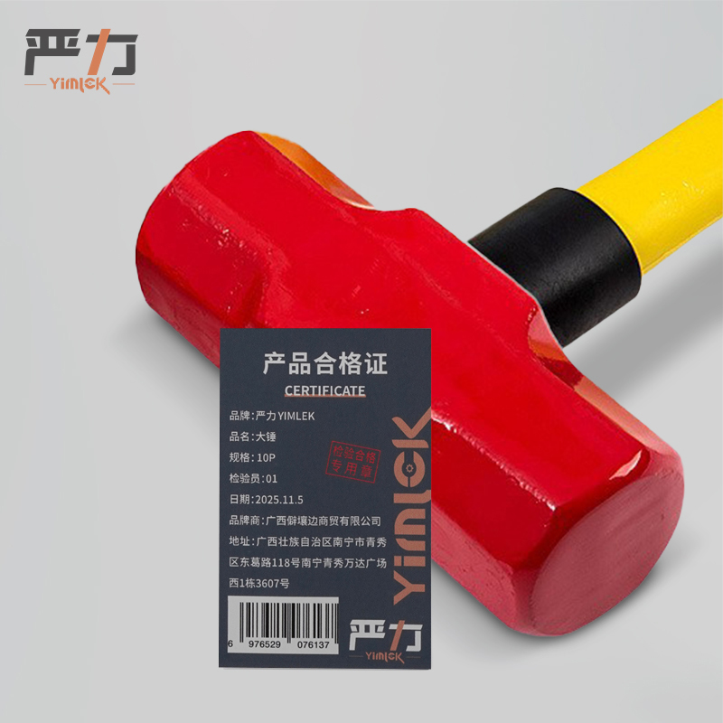 严力 YIMLEK 大锤 10P把高清大图