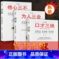 【正版】抖音热推口才三绝全套3册为人三会套装修心不3本如何提升销售技巧和话术沟通的艺术休心修行做人学说话的书术音销