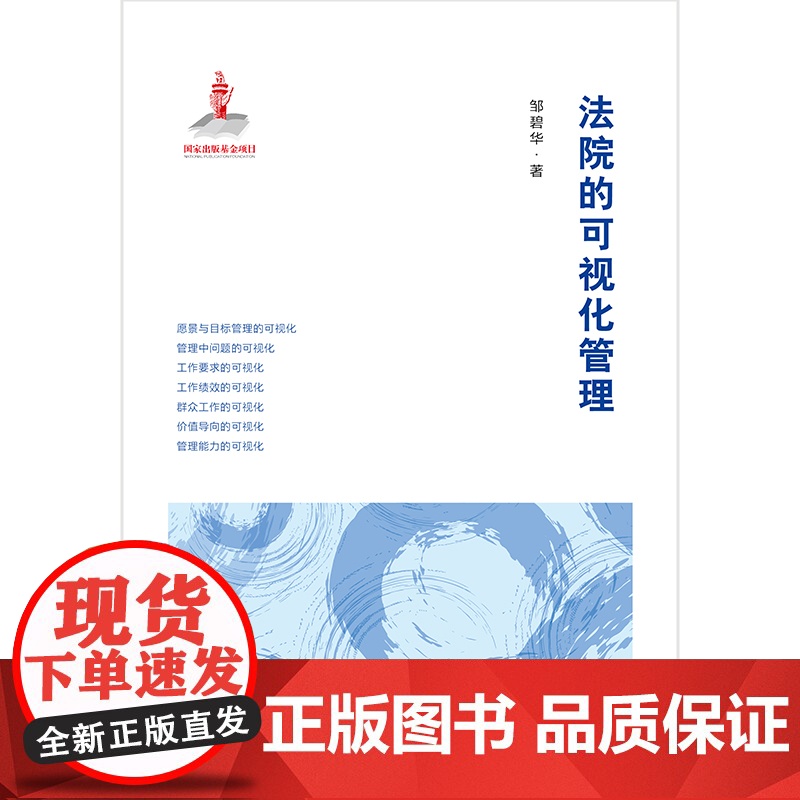 正版 法院的可视化管理 法律出版社高清大图