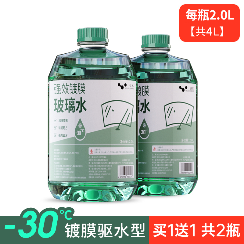 【补贴10%】玻璃水防冻零下25度15汽车用雨刮水去虫胶油膜四季通用型-40 -30℃、2瓶装【冬季防冻】
