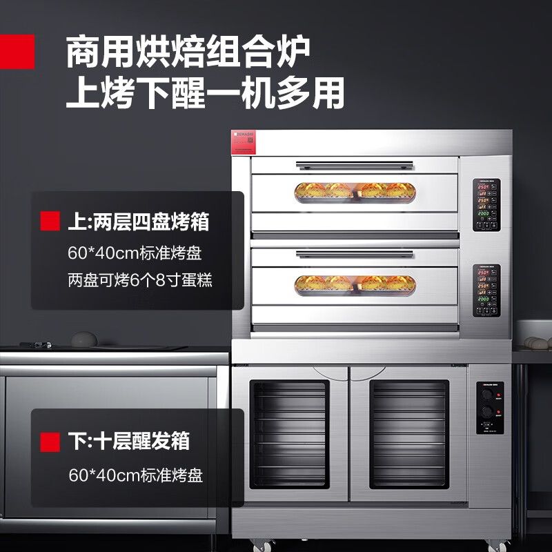 德玛仕(DEMASHI)DKL-104Z 商用组合烤箱发酵箱上烤下醒一体机(台)高清大图