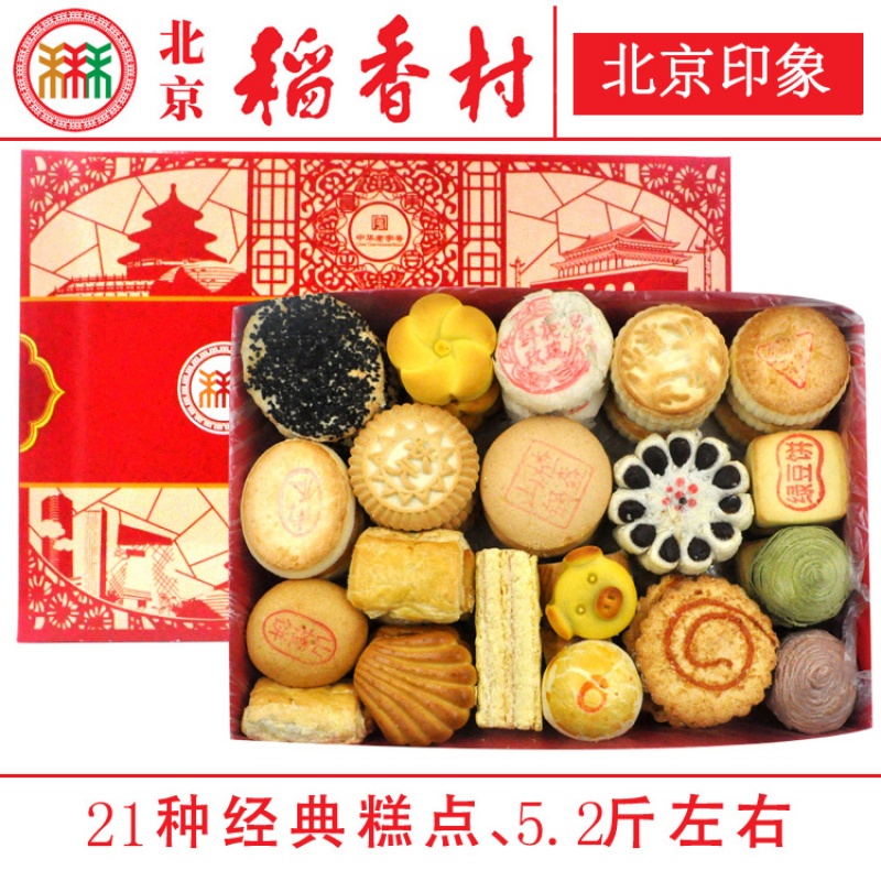 正宗三禾北京稻香村糕点礼盒匣子b款21个品种5.2斤北京特产