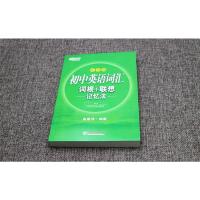 正版 新东方 初中英语词汇词根+联想记忆法 乱序版 含音频下载 俞敏洪初中英语真题词汇单词书 中考英语词汇速记书籍