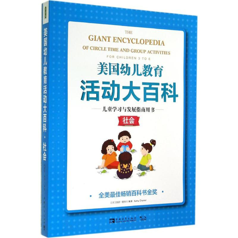 【M】美国幼儿教育活动大百科-9787515324272