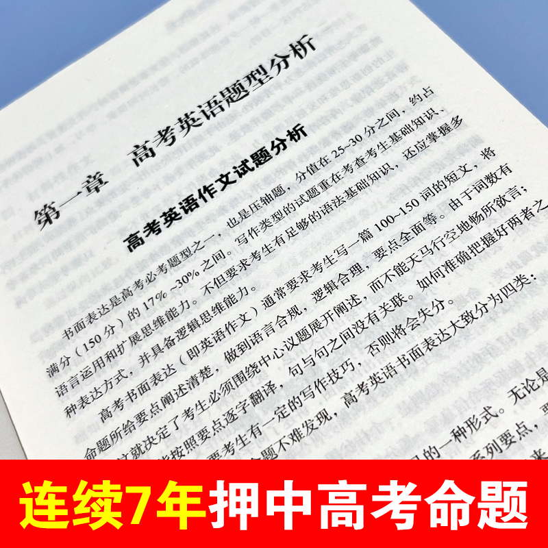 醉染图书五年高考英语满分作文9787513916240高清大图