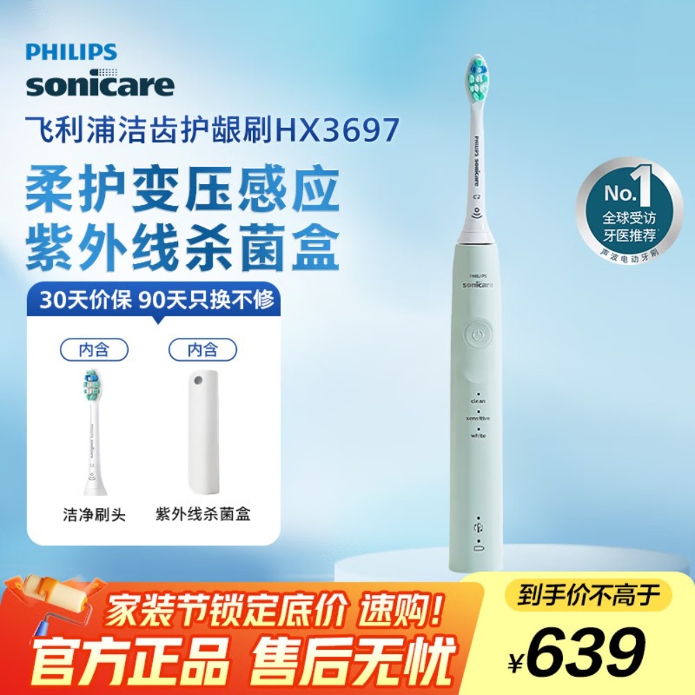 飞利浦(PHILIPS)电动牙刷成人 生日/七夕礼物 情侣款送男生女友 护龈系列 3种模式 7倍清除牙菌斑 绿色HX36