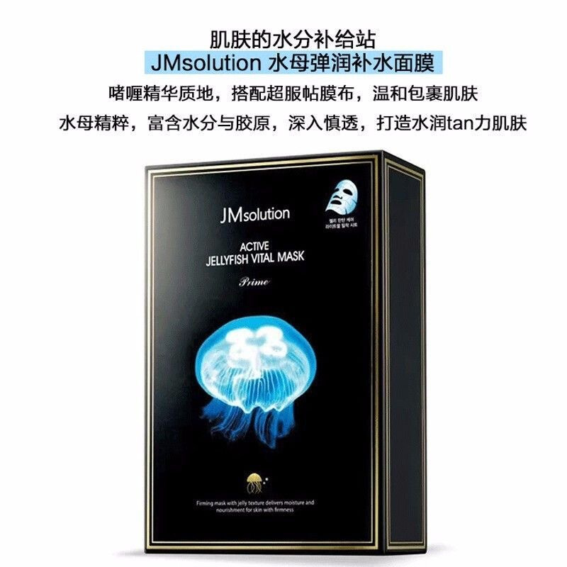 JMsolution肌司研补水保湿悦活水母面膜 JM面膜 韩国进口 水光面膜贴10片