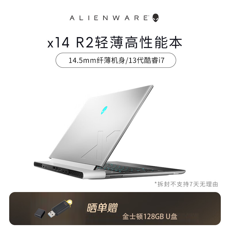 〖主推〗外星人ALIENWARE x14 R2 14英寸高性能13代i7-13620H 16G 1TB RTX4060 2.5K屏学生 轻薄 游戏本笔记本电脑2761QW 定制版