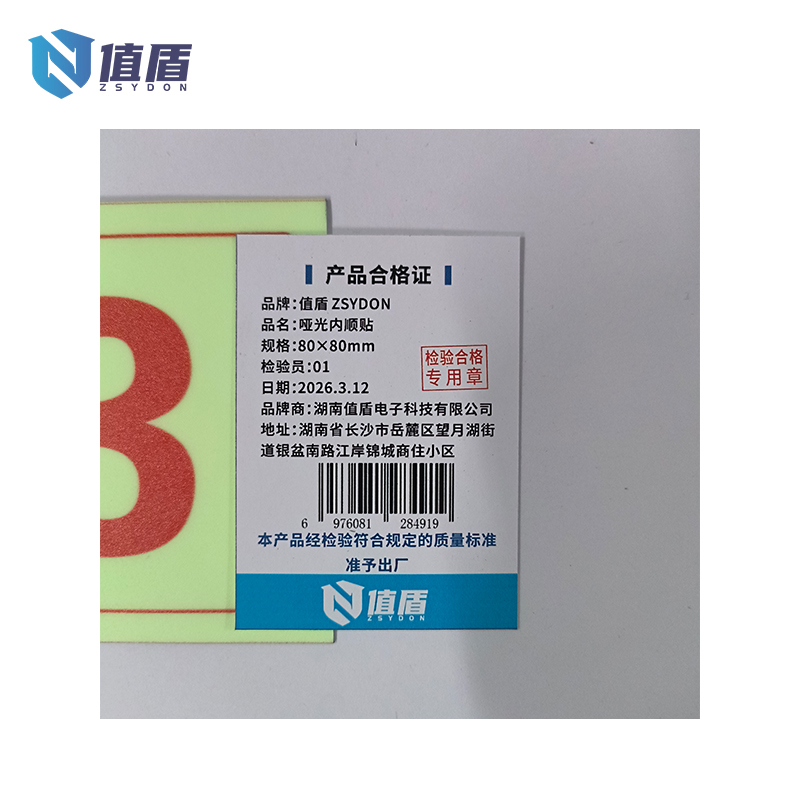 值盾 ZSYDON 哑光内顺贴 80×80mm 张高清大图