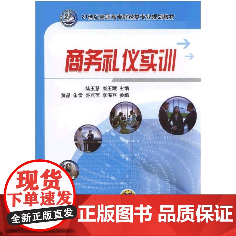 商务礼仪实训高清大图