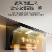 万和小蓝光WL875 一级能效顶侧三吸抽油烟机25m³大风量550Pa静压挥手智控一键智旋洗CXW-358-WL875