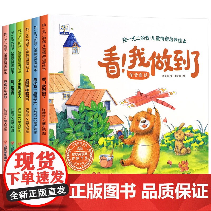 儿童情商培养绘本1到3岁幼儿园阅读小班幼儿早教宝宝故事书3一6岁绘本幼儿园专用 幼儿园入学前绘本高清大图
